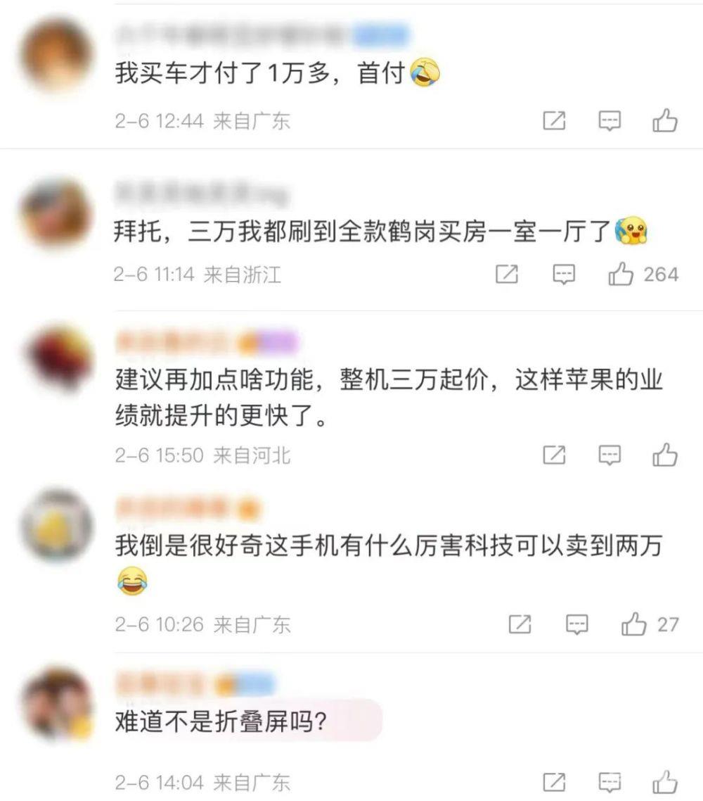 苹果超高端iPhone曝光，价格2万把网友看懵！“毕竟是i疯”