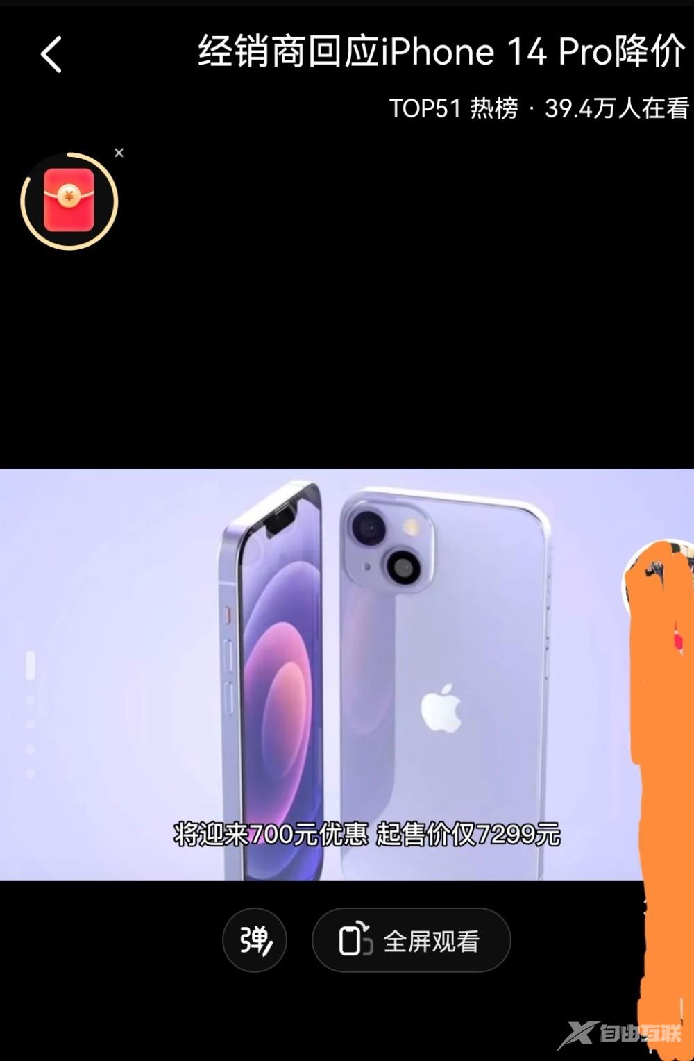 苹果iphone14降价多少你会考虑买？