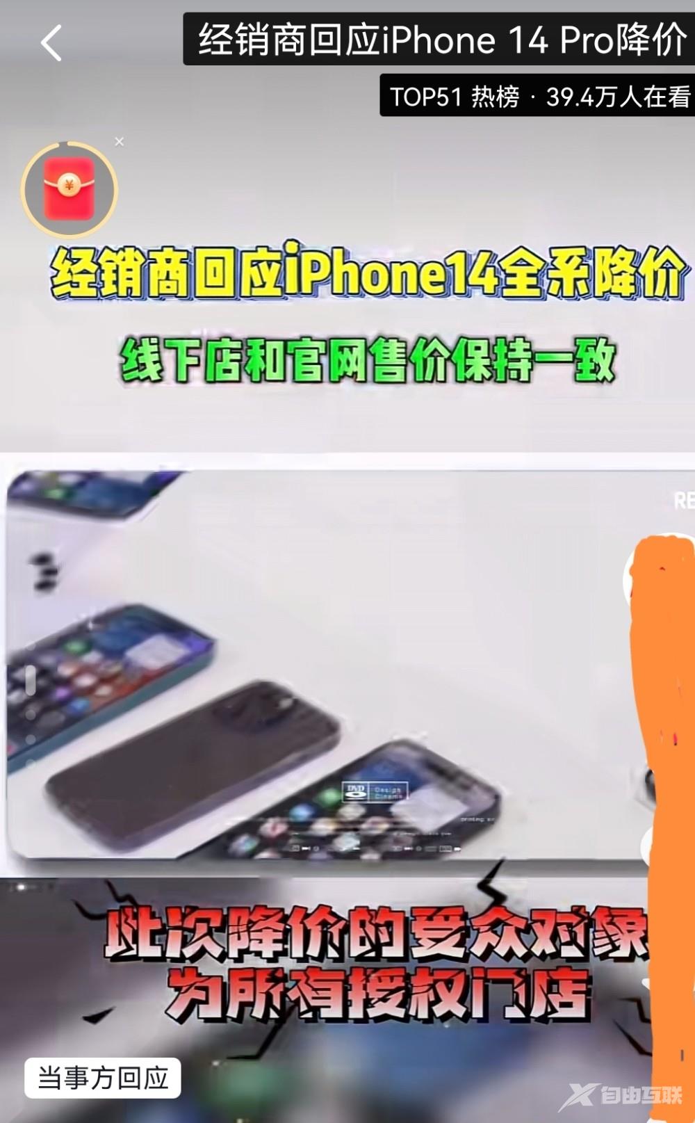 苹果iphone14降价多少你会考虑买？