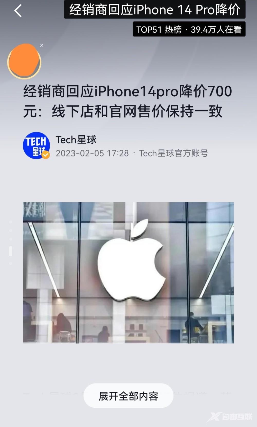 苹果iphone14降价多少你会考虑买？