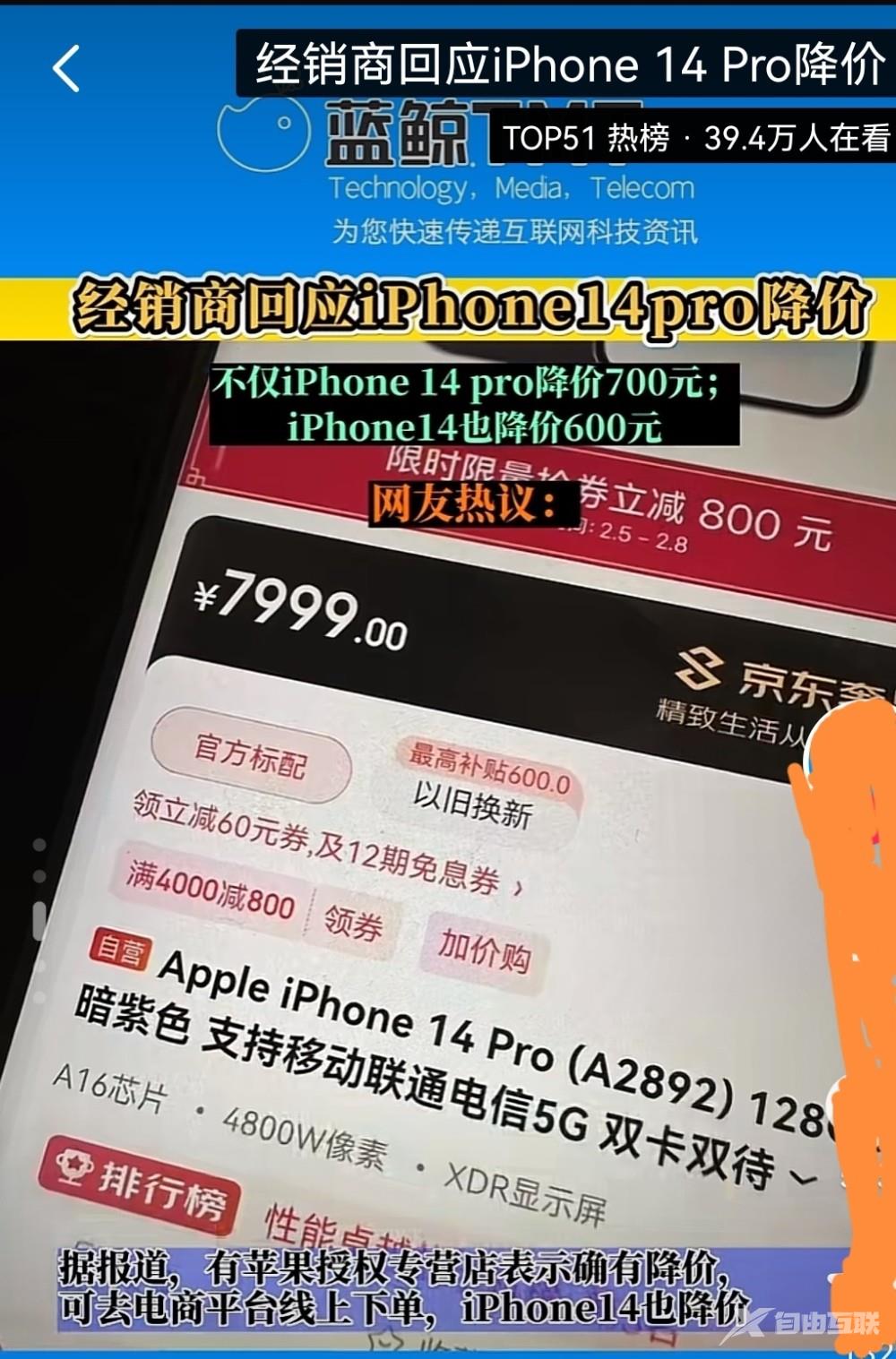 苹果iphone14降价多少你会考虑买？