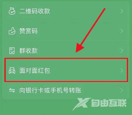 微信怎么收回面对面红包 回收已发出的红包教程分享 3