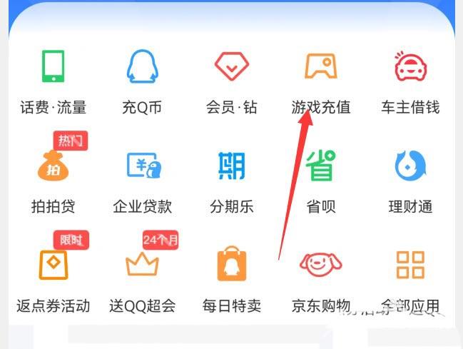 QQ音乐乐币可以用q币充值吗 用q币充值乐币方法介绍 4