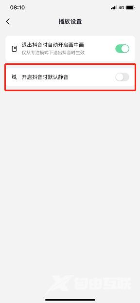 抖音短视频开启时怎么默认静音 开启时默认静音设置方法介绍 6