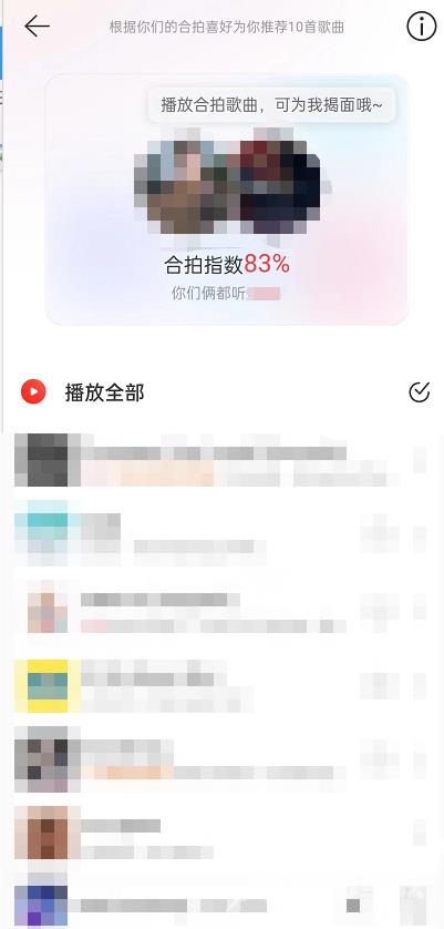 网易云音乐怎么快速找到合拍好友 查看合拍好友方法一览 5