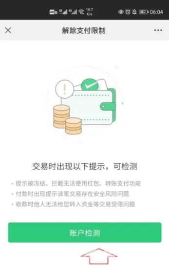 微信发红包提示风险提醒怎么回事