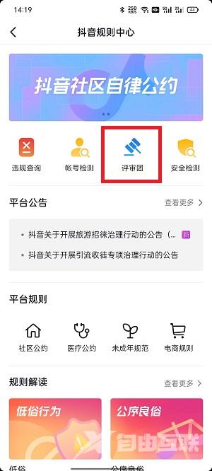 怎么成为抖音大众评审员 大众评审员申请流程一览 3