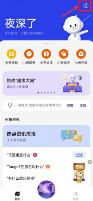 真我10pro+怎么开启语音助手