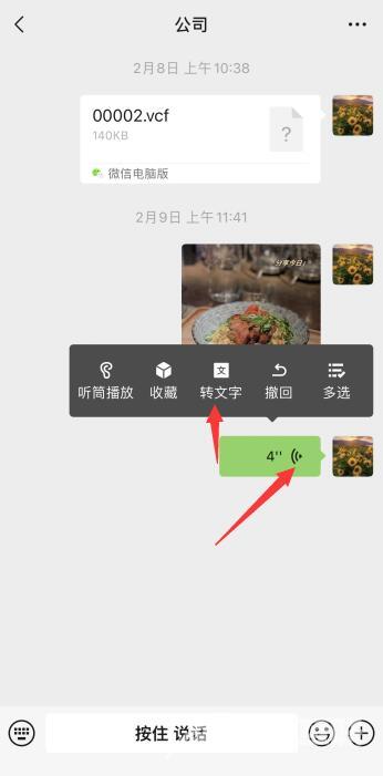 微信转发语音怎么发送(3)