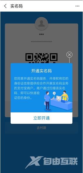 支付宝快递实名码怎么开通 快递获取实名码方法介绍 5