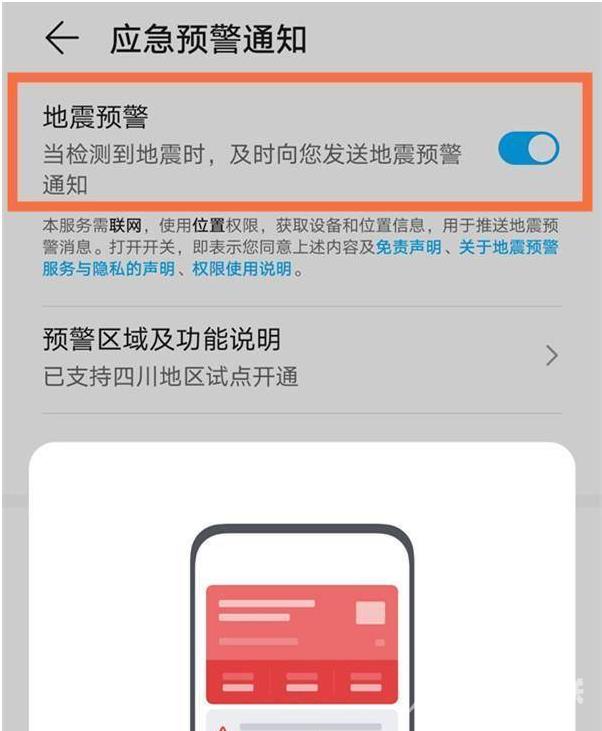 荣耀magic4地震预警功能怎么设置 开启地震预警方法一览 4