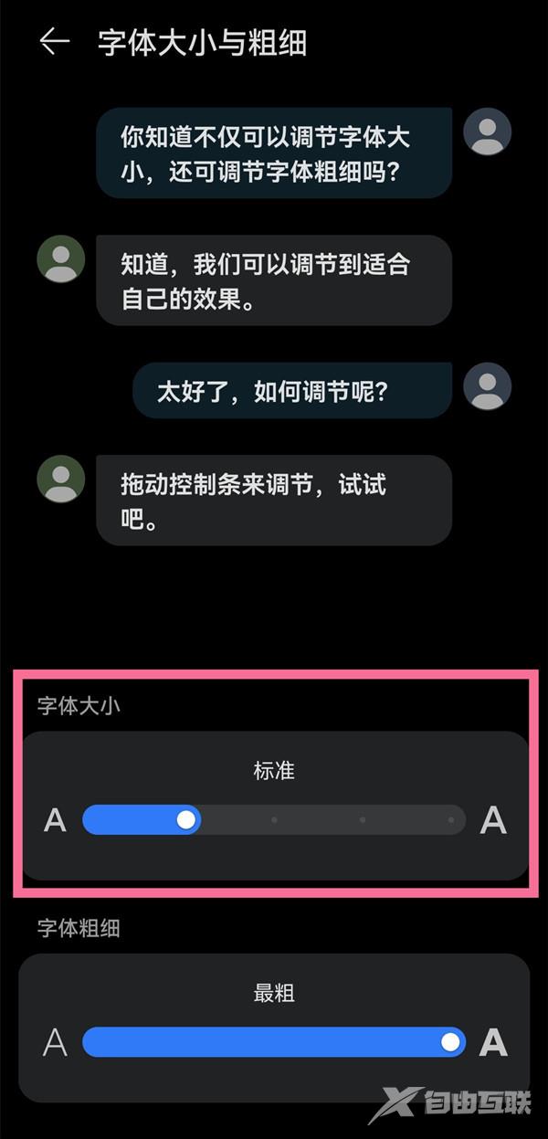 华为nova5iPro怎么调整字号