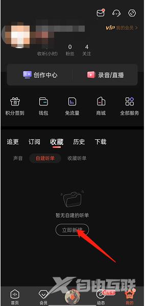 喜马拉雅FM怎么创建听单 个人听单创建方法介绍 3