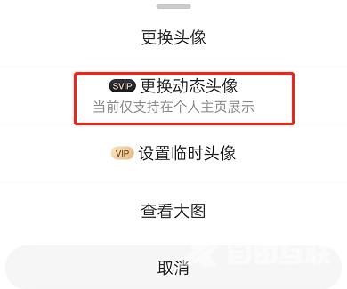 微博如何设置动态头像 添加动态头像方法教程 5