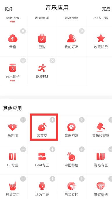 网易云音乐app中怎么敲木鱼 敲木鱼模式入口一览 3