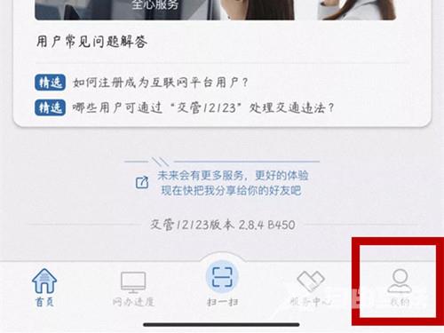 交管12123怎么切换注册地 修改注册地方法详解
