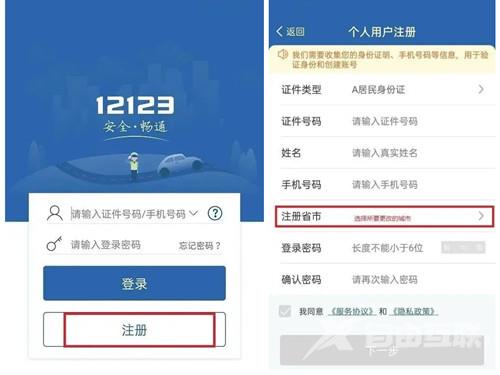交管12123怎么切换注册地 修改注册地方法详解
