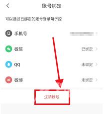 句子控如何注销账号 注销账号操作流程一览 4