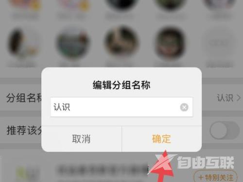 微博在哪里重新命名分组名称 更改分组名方法教程 5