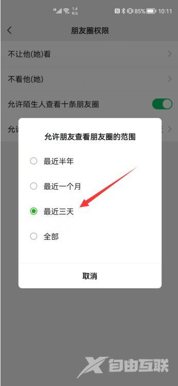 微信朋友圈几天可见怎么设(5)