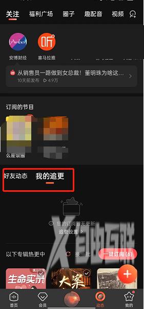 喜马拉雅fm如何进行手机号换绑