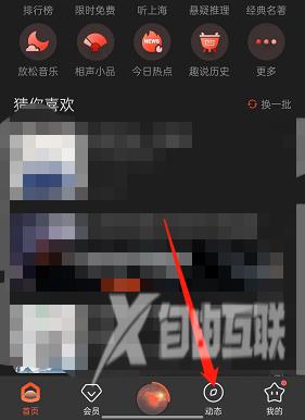 喜马拉雅fm如何进行手机号换绑