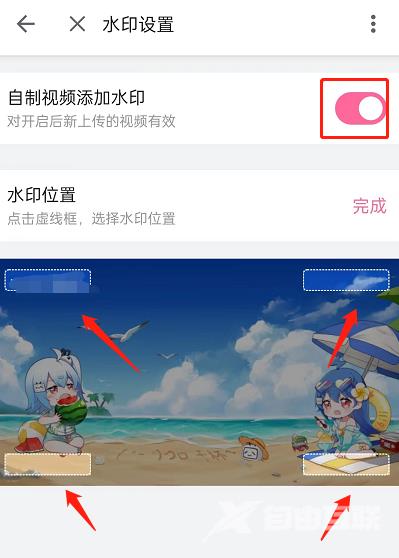哔哩哔哩如何更改水印位置 设置视频水印方法一览 5