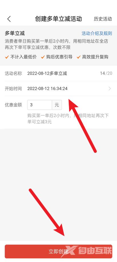 拼多多商家版怎么创建多单立减活动