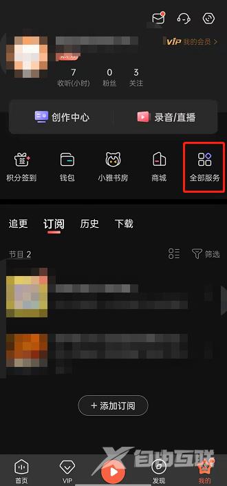 喜马拉雅fm怎么查看我的追更