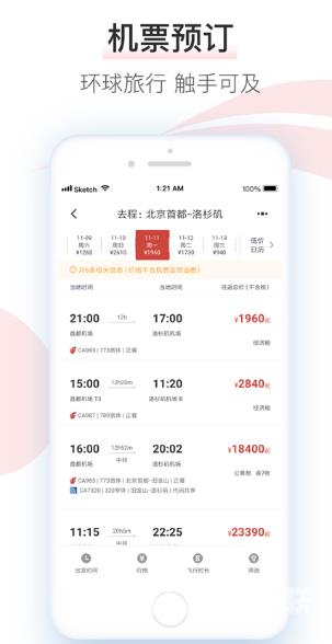 中国国航app常见问题该如何解决