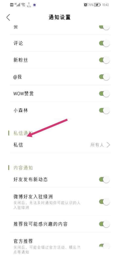绿洲怎么关闭私信推送 关闭私信推送操作步骤一览 4