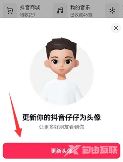 抖音怎么设置仔仔头像 开启或关闭仔仔头像的方法介绍 5