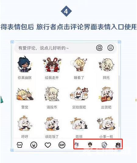 抖音如何添加原神表情包 设置原神表情包方法一览 4