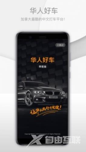 华人好车app常见问题有哪些