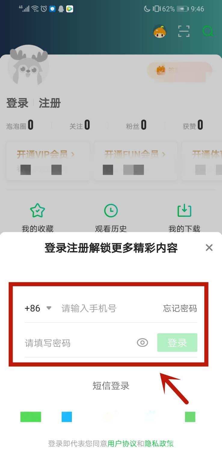 爱奇艺可以用别人的账号登录吗 用别人帐号登录方法分享