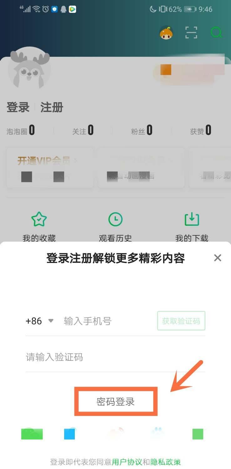 爱奇艺可以用别人的账号登录吗 用别人帐号登录方法分享