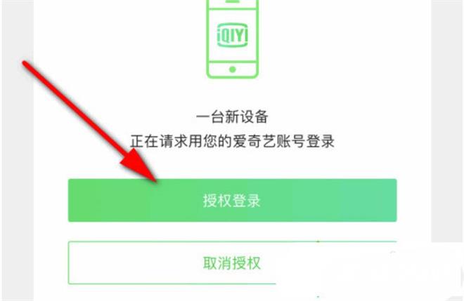 爱奇艺可以用别人的账号登录吗 用别人帐号登录方法分享