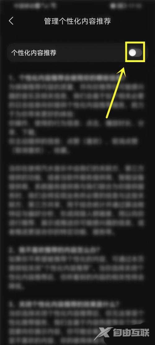 汽水音乐怎么关闭个性化内容推荐