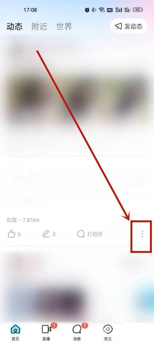 陌陌违规动态怎么举报 违规动态举报操作教程一览 2