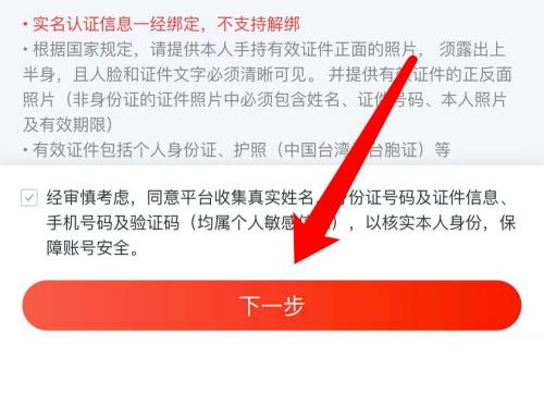 网易云音乐怎么进行实名认证 实名认证申请流程一览 6