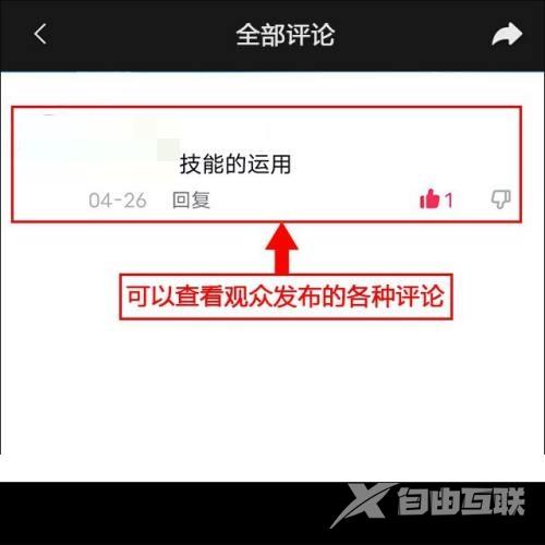 剪映怎么看作品评论 查看作品评论方法一览 3