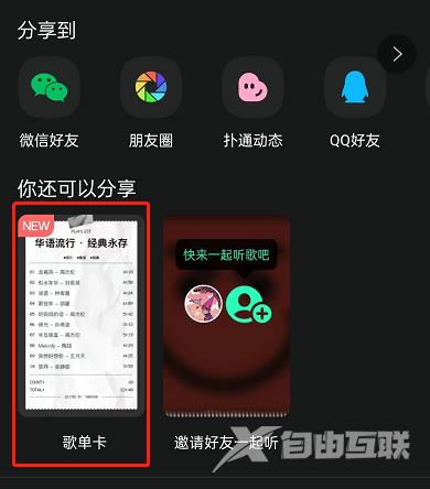 QQ音乐怎么制作歌单卡