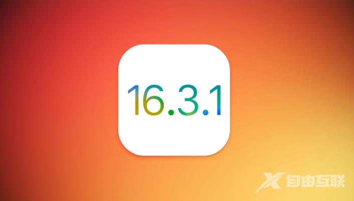 iOS 16.3.1更新内容汇总