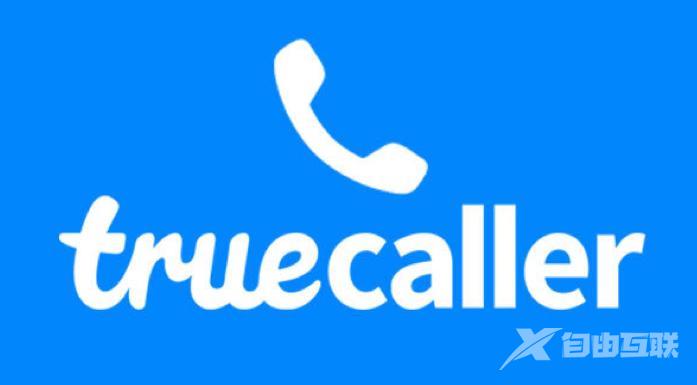 如何从Truecaller取消列出您的电话号码