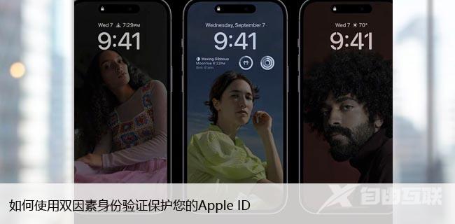 Apple ID如何设置双重身份验证，为您提供全面保护