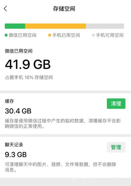 iPhone 如何在不删除聊天记录的情况下，清理微信缓存？