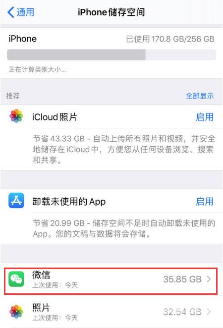 iPhone 如何在不删除聊天记录的情况下，清理微信缓存？