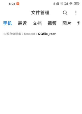 小米11怎么查qq下载的文件