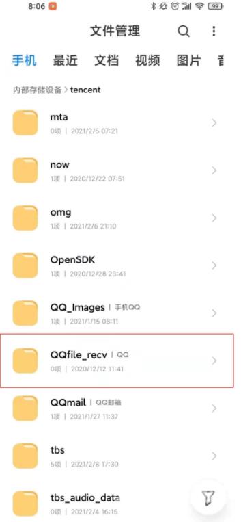 小米11怎么查qq下载的文件