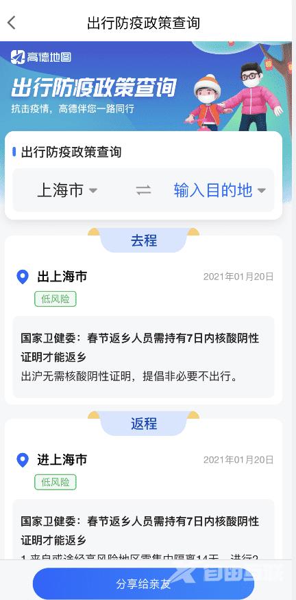 高德地图怎么查询返乡防疫